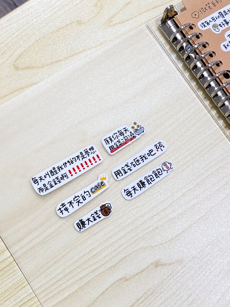 赚钱系列-白底防水贴纸/6张一包 - 贴纸 - 纸 