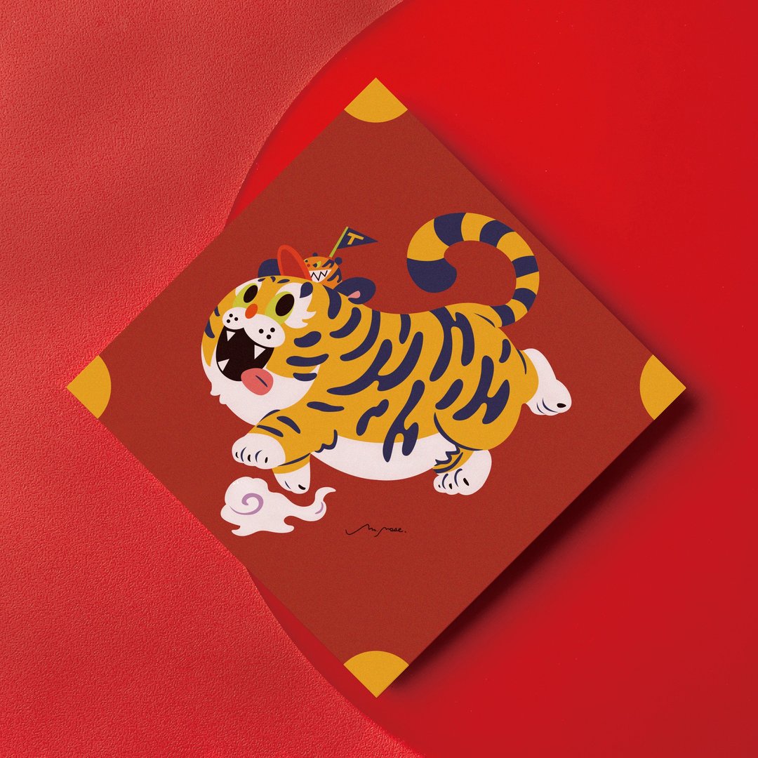 就是要虎你快乐 / 春联 - 红包/春联 - 纸 红色