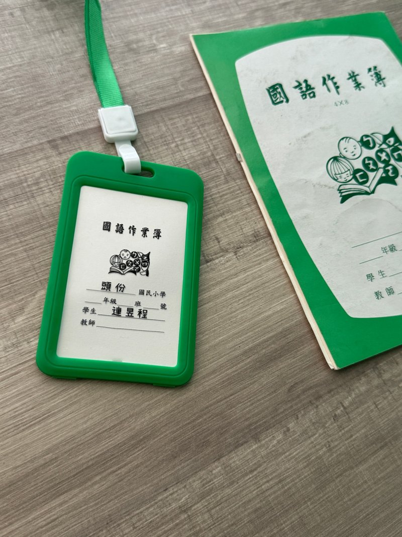 作业簿 定制化 卡套 识别证套 小一新生的礼物 毕业礼物 - 证件套/卡套 - 塑料 绿色