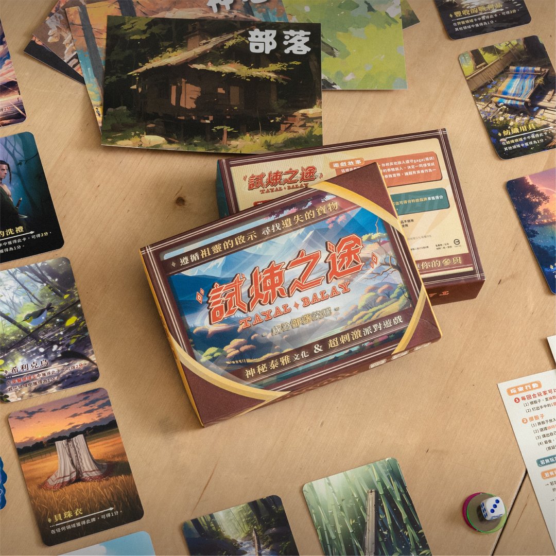 【试炼之途】泰雅族文化桌游 - 会吹牛的派对游戏 2-5 人聚会推荐 - 桌游/玩具 - 纸 
