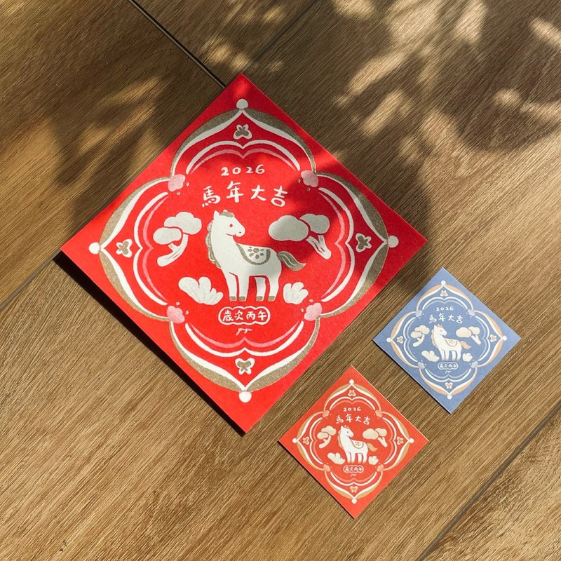 马年大吉Riso斗方&贴纸组 - 红包/春联 - 纸 