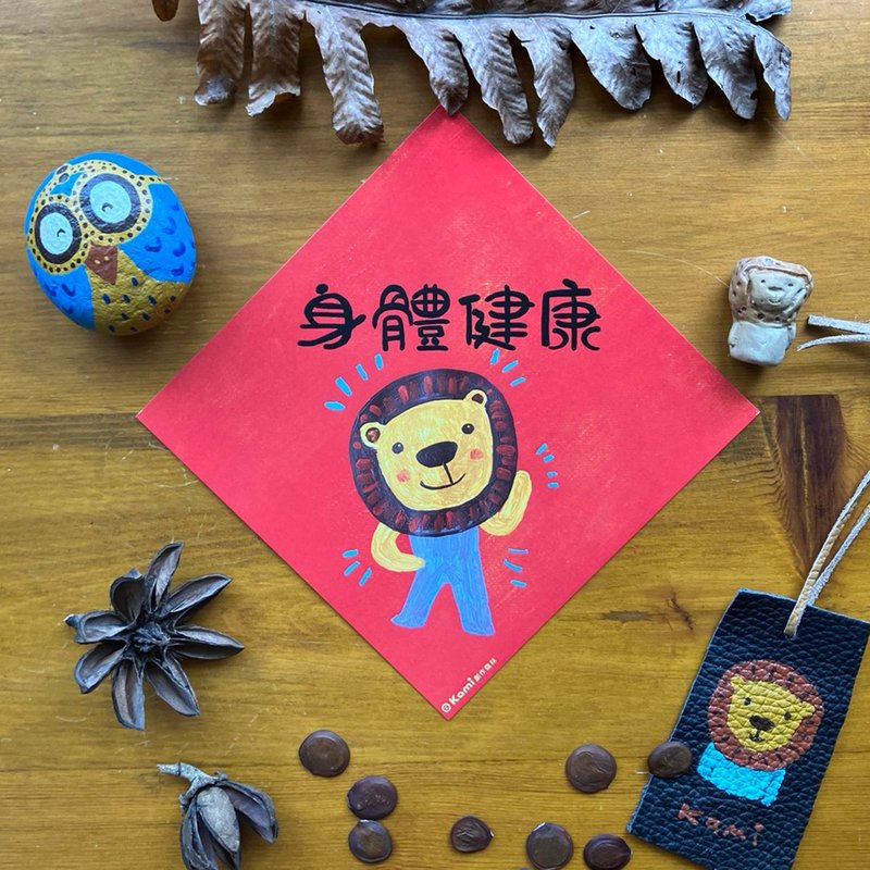 kami插画春联∣ 身体健康 - 红包/春联 - 纸 