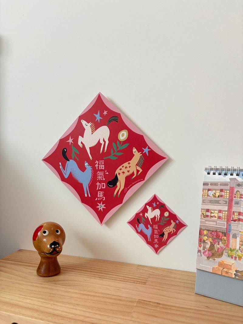 【马年斗方春联】福气加马/春节斗方/迷你小春联/共六款 - 红包/春联 - 纸 