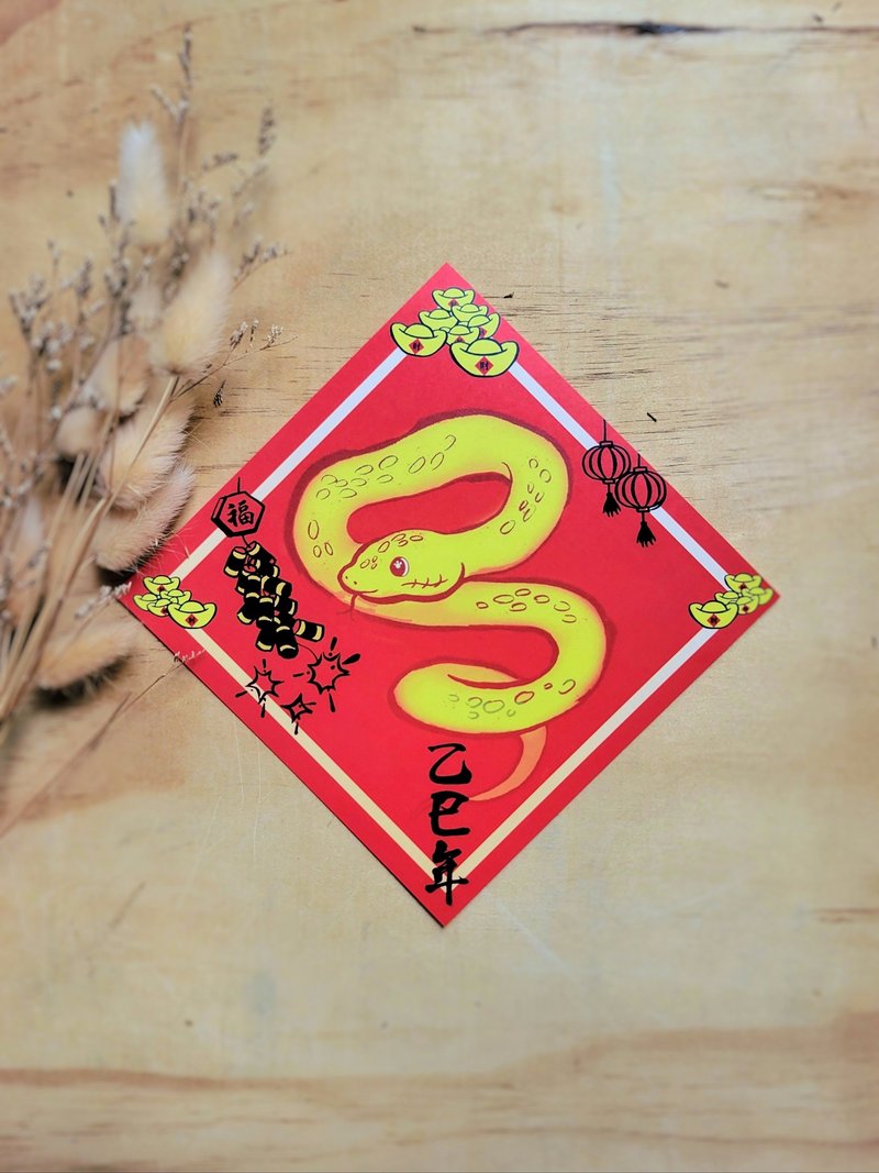 已巳蛇 春联/斗方 - 红包/春联 - 纸 红色
