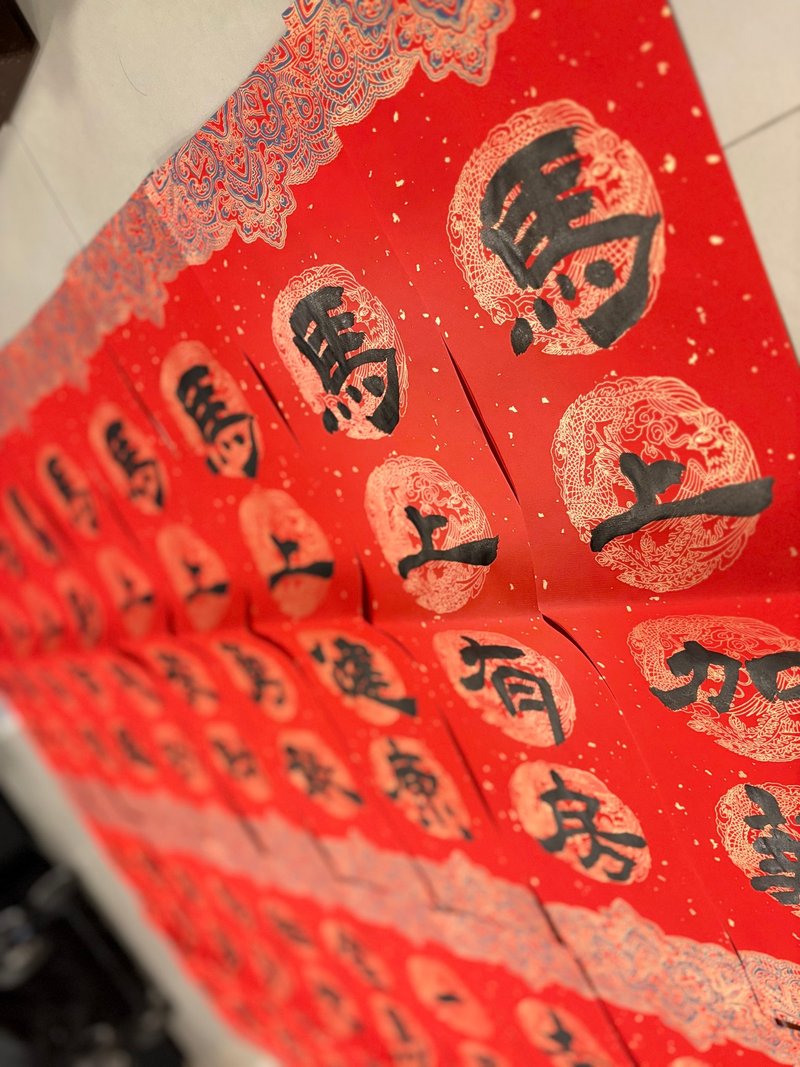 【马上系列】手写四字春联 - 红包/春联 - 纸 红色