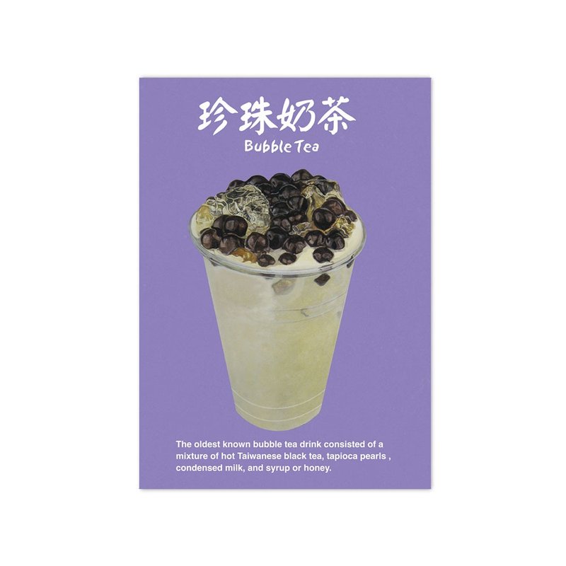 我爱台湾明信片--珍珠奶茶 B Pearl Milk Tea - 卡片/明信片 - 纸 紫色
