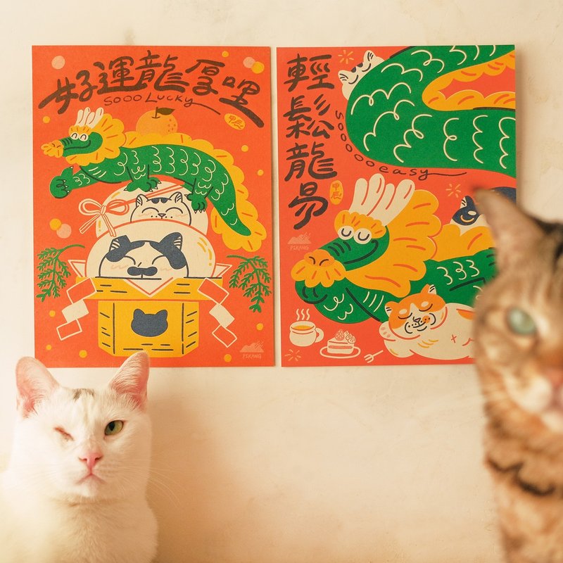 猫岛大春联 / 龙年好运款 ( 2大张赠1贴纸 ) - 红包/春联 - 纸 红色
