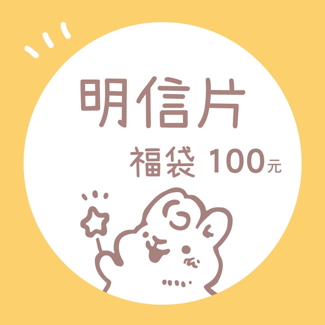 明信片福袋 | 每包随机10入 | 兔兔甜点插画 - 卡片/明信片 - 纸 多色