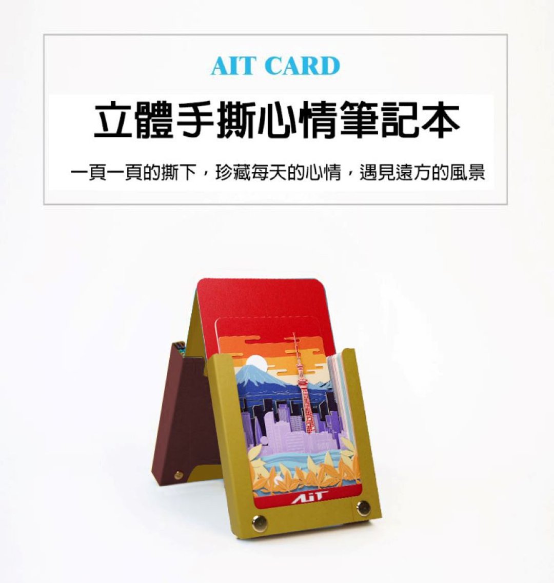 超质感手撕立体便条纸_记事本功能-日本系列-东京晴空塔_交换礼物 - 笔记本/手帐 - 纸 红色