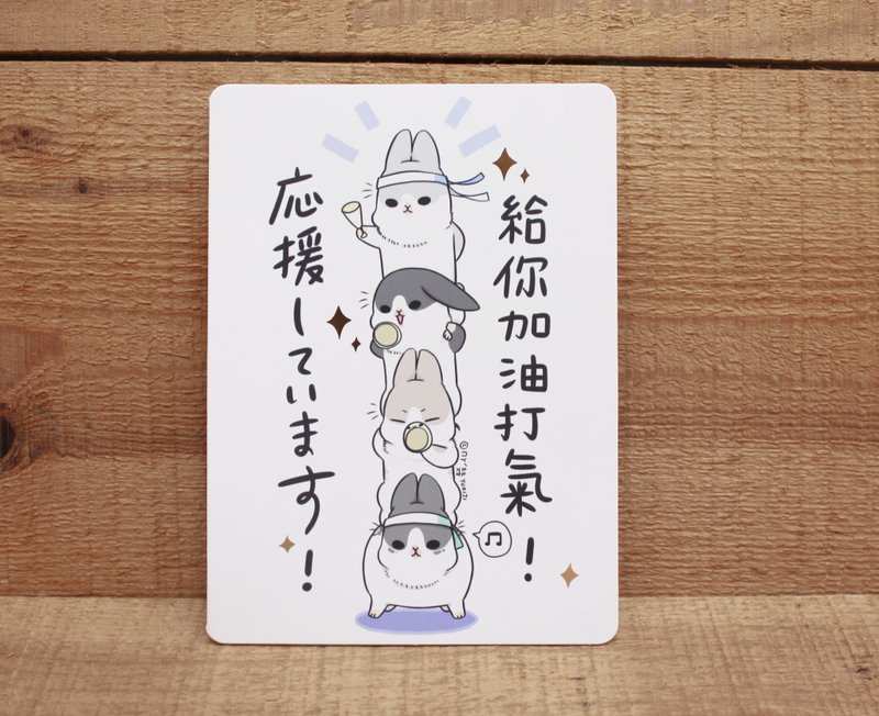 【卡片】 ㄇㄚˊ几万用卡(给你加油打气)29123  附信封 - 卡片/明信片 - 纸 白色