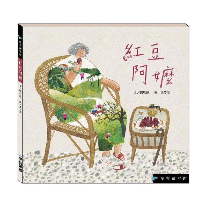 【爱智绘本馆】红豆阿嬷(精装本内附影音资源) - 儿童绘本/图书 - 纸 