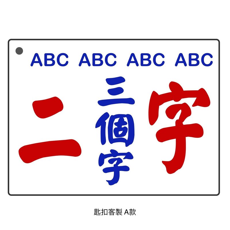 香港巧佳小巴牌 小巴牌匙扣订制 刻字 【定制化礼物】 - 吊饰 - 压克力 白色