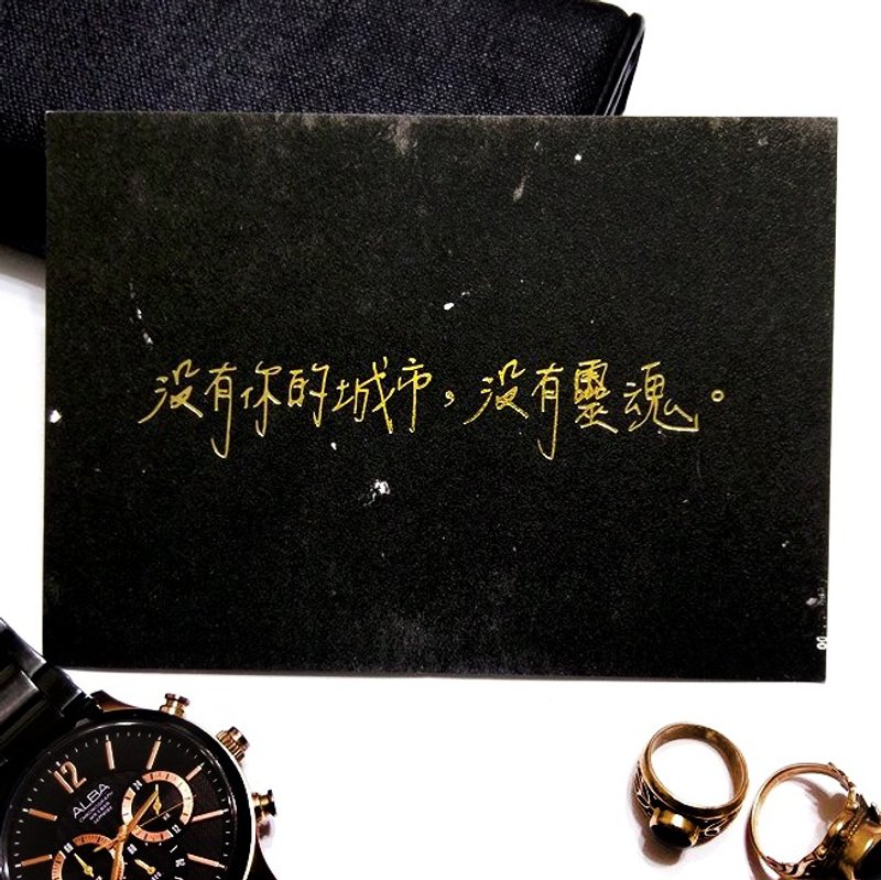 明信片 卡片 烫金 没有你 - 卡片/明信片 - 纸 黑色
