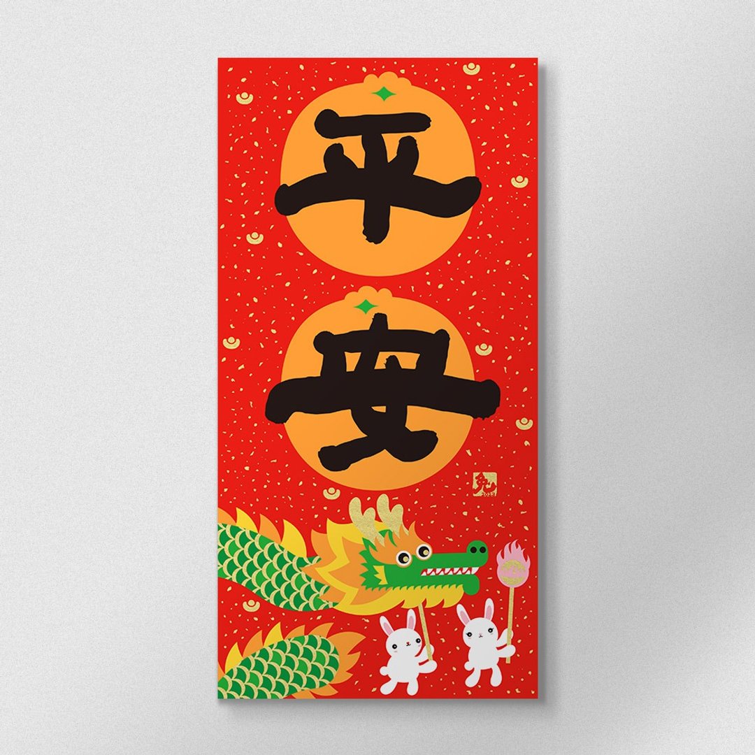 佳墨2023兔年春联-大吉大利-门心-平安 - 红包/春联 - 纸 红色