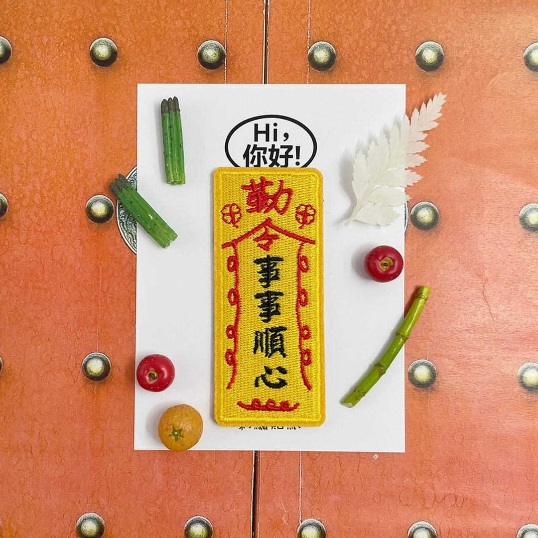 刺绣贴纸 - 事事顺心 - 贴纸 - 绣线 黄色