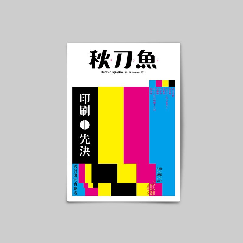 秋刀鱼 第24期 印刷先决!!! 设计师的实验场 - 刊物/书籍 - 纸 灰色