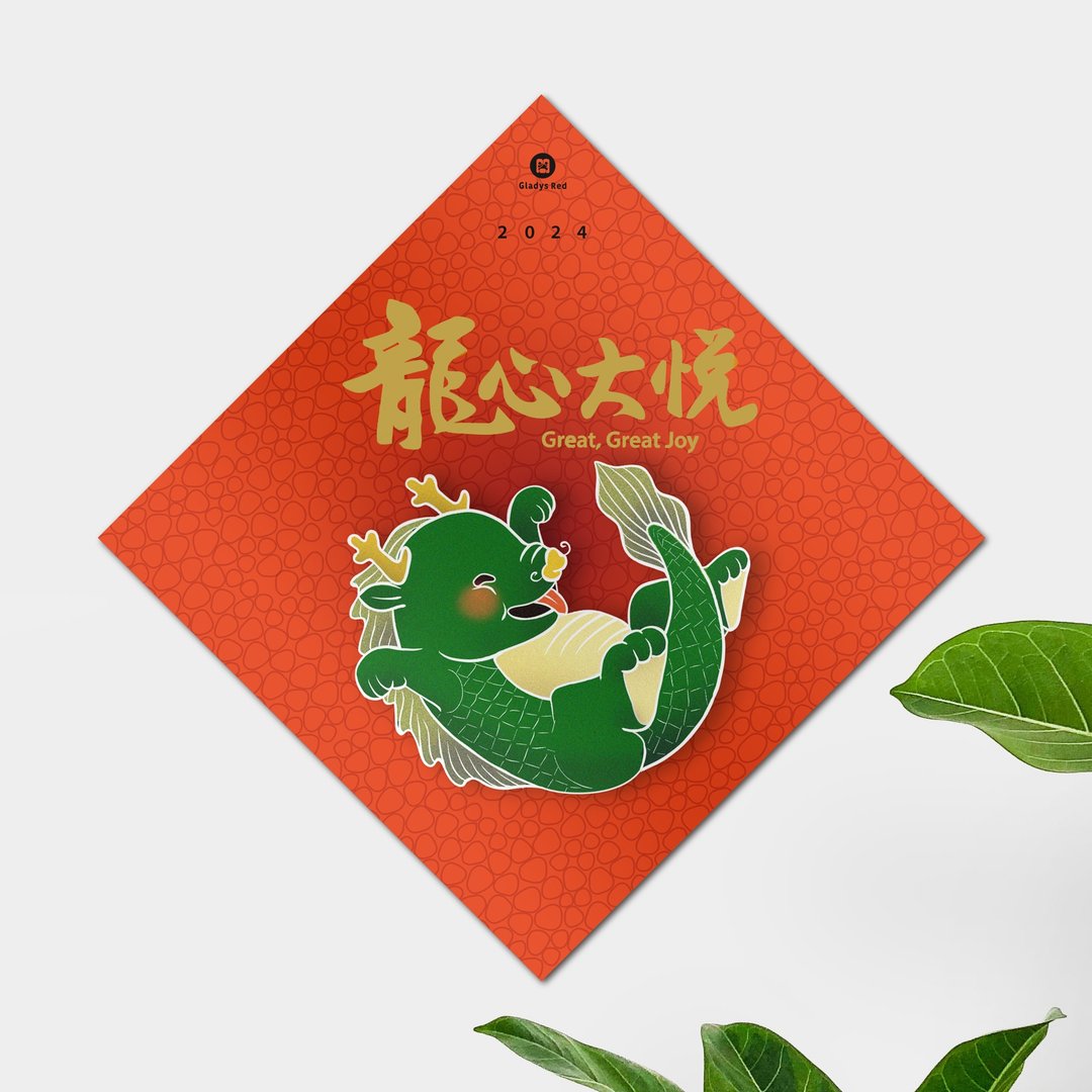 【小龙包 一 龙心大悦】斗方春联 (10%盈余捐至家扶) - 红包/春联 - 纸 红色
