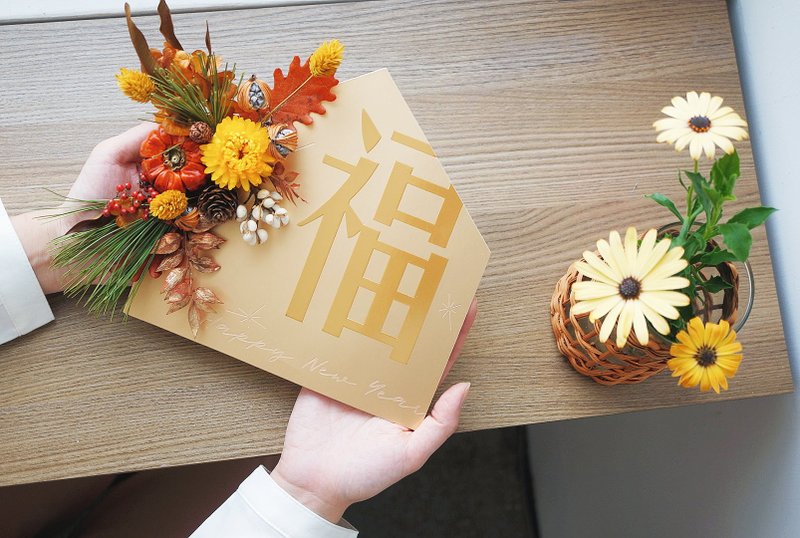 【新年快闪包邮】 迎春纳福。 金箔小屋花花春联  共5款 牛年 新年 - 干燥花/捧花 - 植物．花 橘色