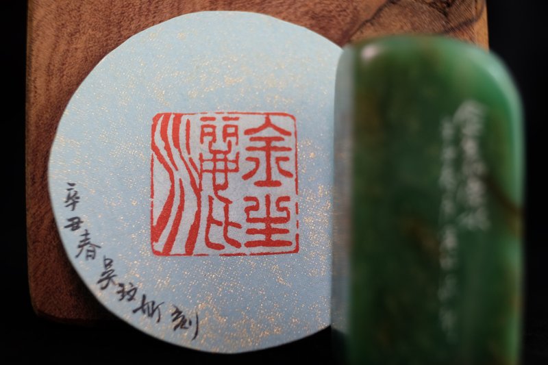 【印钮篆刻】浪漫云山水—金生丽水 - 印章/印台 - 石头 绿色