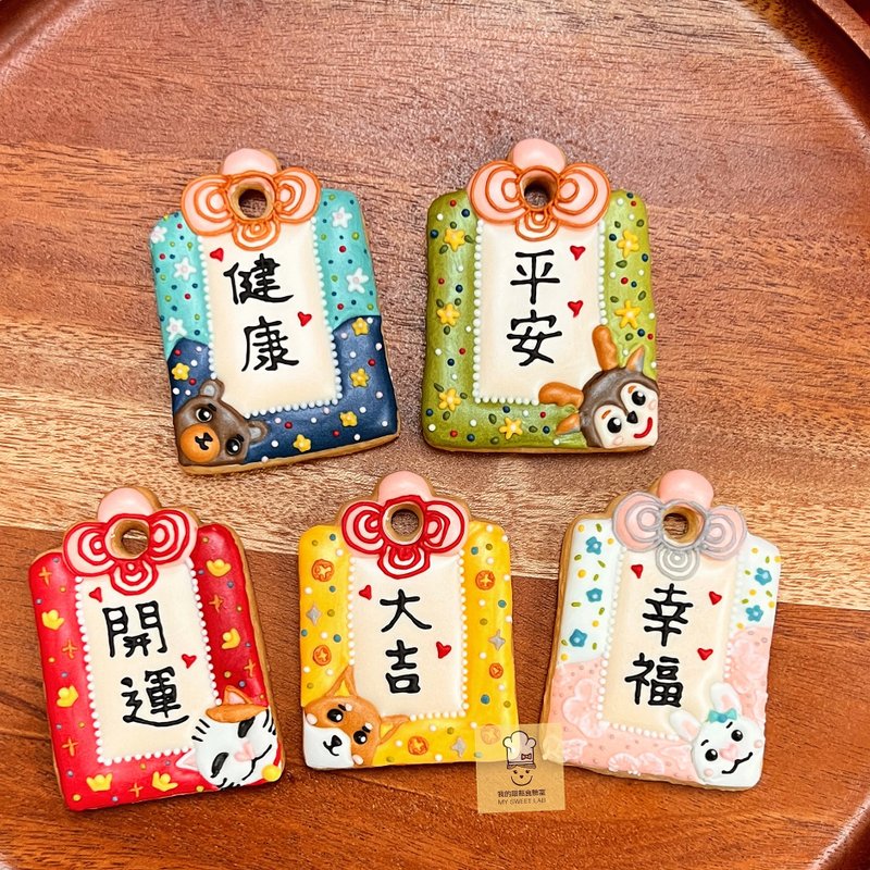毕业礼物 祝福御守 糖霜饼干 10片组 拜拜祈福 - 手工饼干 - 新鲜食材 