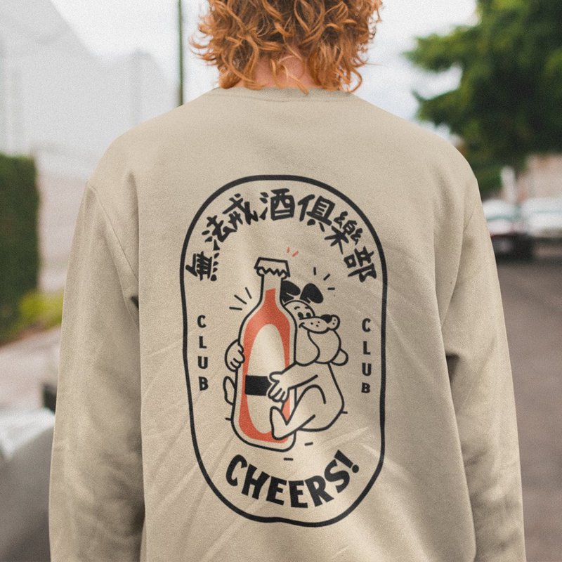 无法戒酒俱乐部 双面印刷 中性大学T 刷毛 卡其色 圣诞快速出货 - 中性连帽卫衣/T 恤 - 棉．麻 卡其色