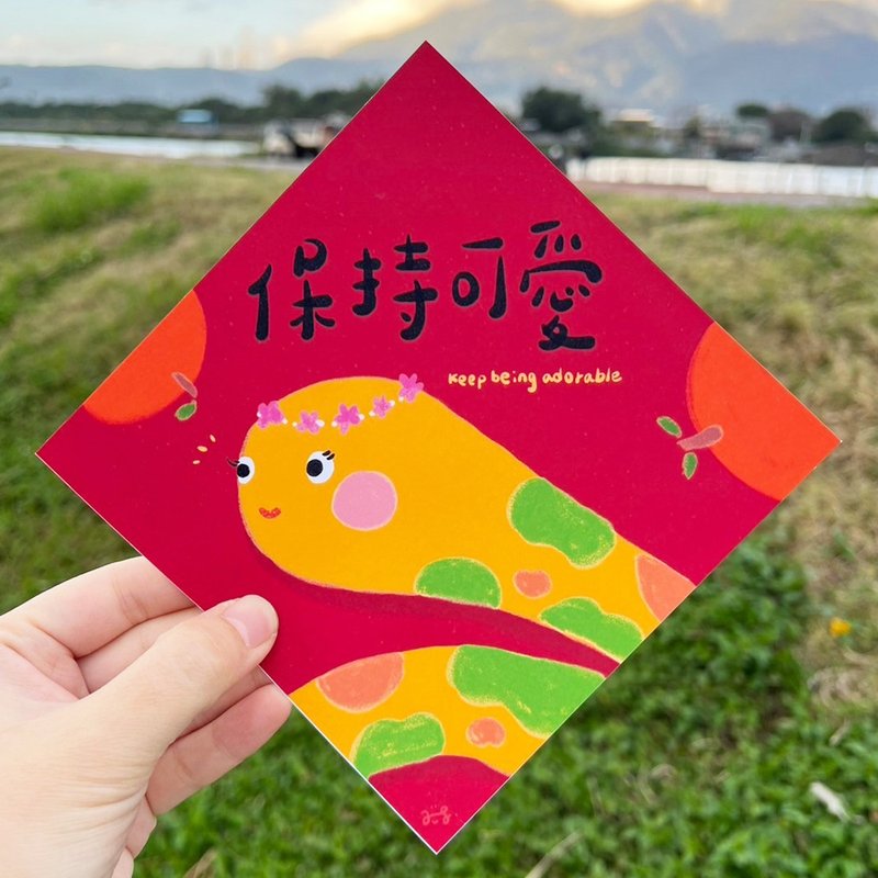 保持可爱 - 蛇年手绘方形春联组 - 1组含大中小款各1张 共3张 - 红包/春联 - 纸 多色