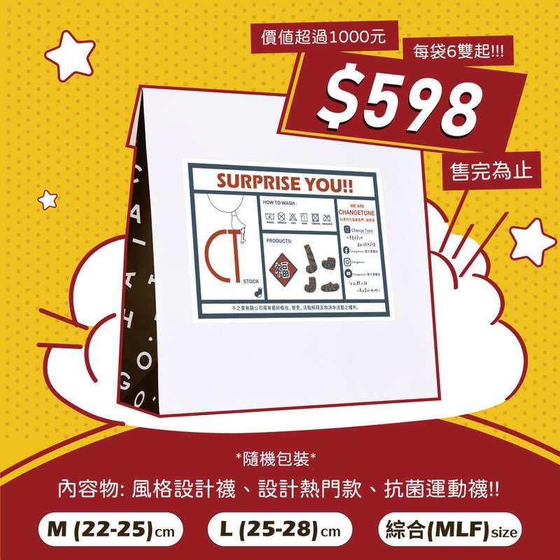 【福袋】惊夏福袋袜组 (尺寸M、L、F) - 袜子 - 棉．麻 多色