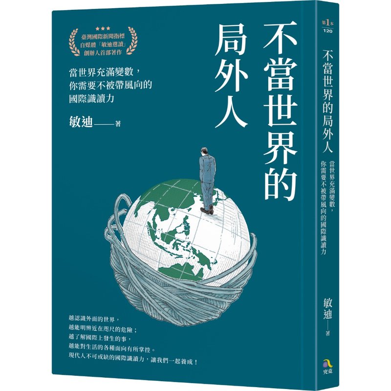 敏迪选读 【作者亲签版】当世界充满变数 你需要不被带风向的国际 - 其他 - 纸 多色