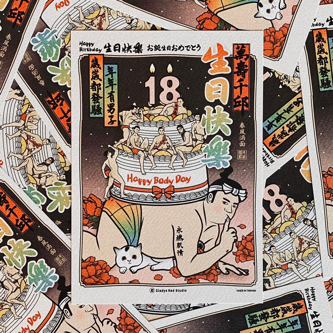 【年年有男子 岁岁都发骚】生日卡片/明信片 - 卡片/明信片 - 纸 多色