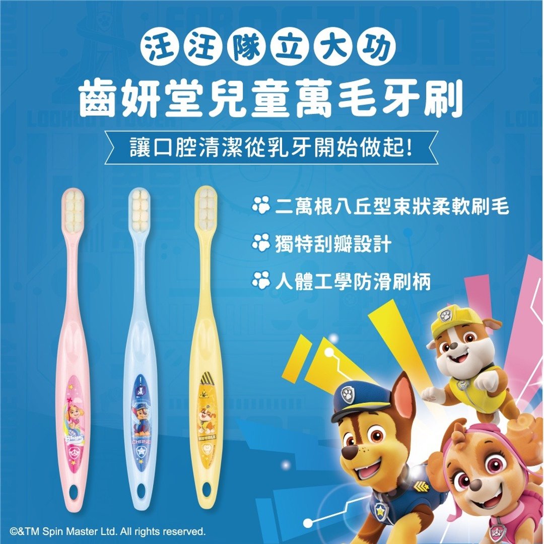 【Lab52齿妍堂】汪汪队立大功 儿童万毛牙刷3入/组 细柔不伤牙龈 - 其他 - 其他材质 多色