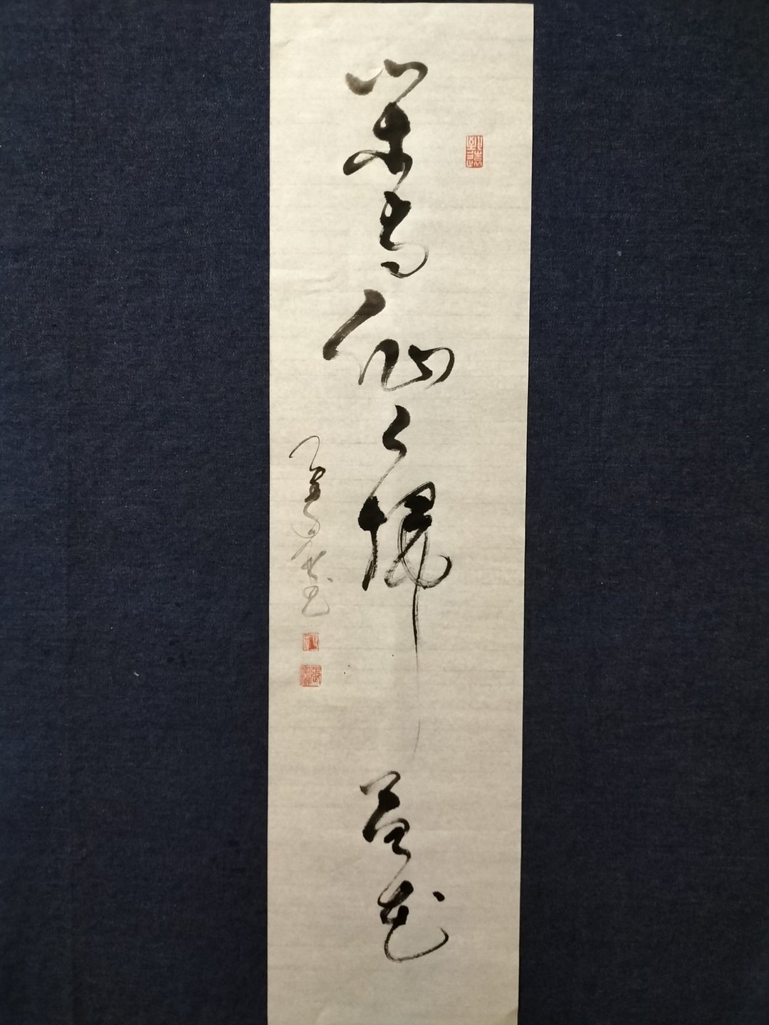 闲与仙人扫落花  草书  未裱 - 墙贴/壁贴 - 纸 白色