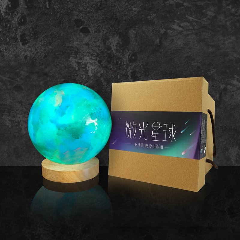 微光星球手作组 会自己发光的梦幻小夜灯 DIY手作 送礼 星球世界 - 其他 - 其他材质 多色