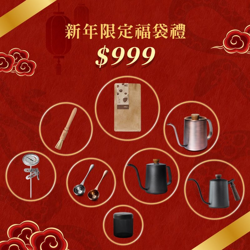 过年送礼丨新年限定福袋礼-999元 手冲咖啡 (市价NT1500以上) - 咖啡壶/周边 - 不锈钢 银色