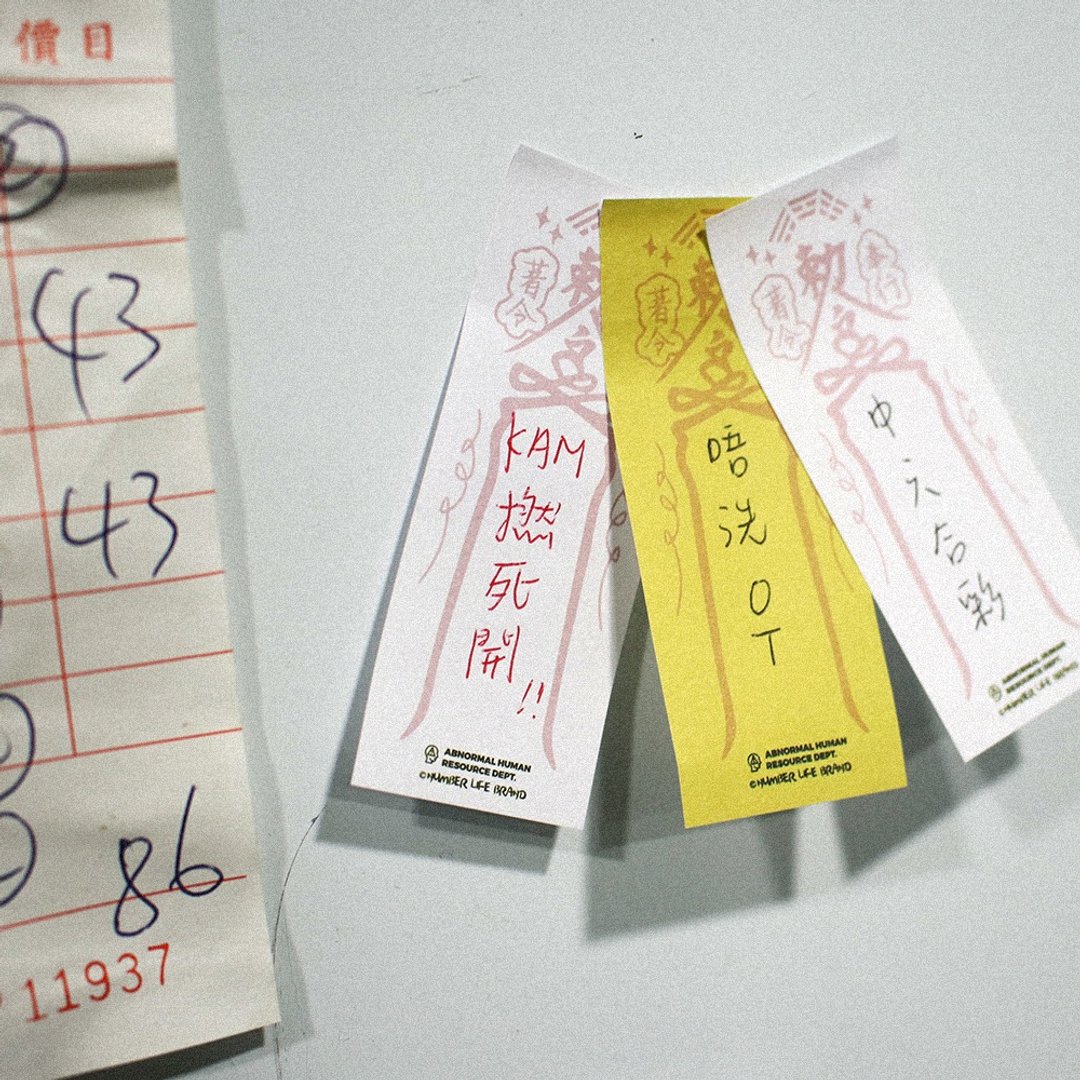 不正常人事部 A.H.R 勅令护身符MEMO纸 便利贴 便条纸 - 便条纸/标签贴 - 纸 多色