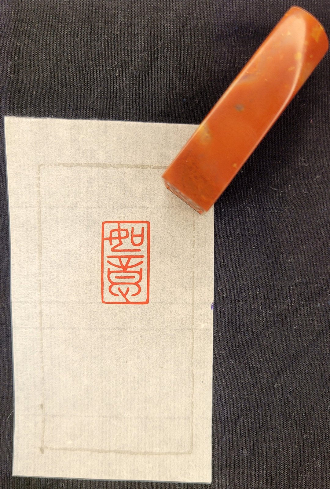 如意—手工篆刻印章 - 印章/印台 - 石头 