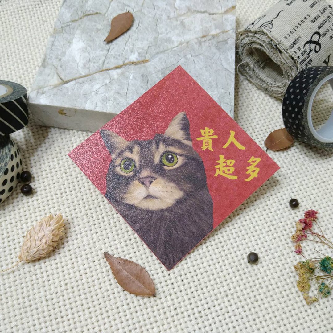 贵人超多-小春联纸张7厘米-挥春-福贴~猫咪_奔驰猫_虎皮猫~利是封 - 红包/春联 - 纸 