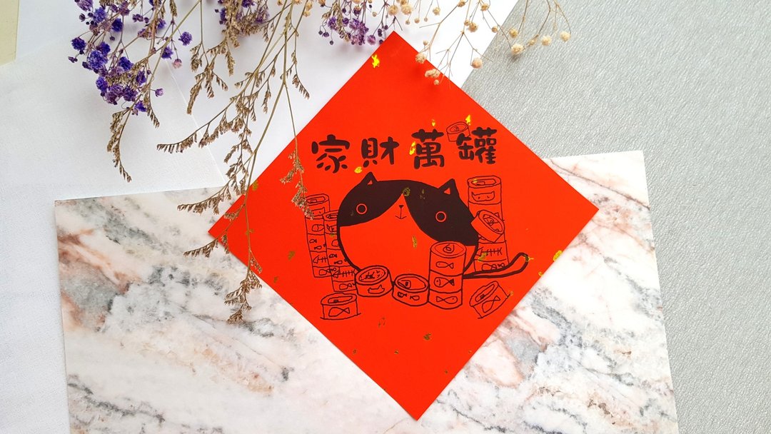 猫咪过年春联 - (家财万罐) - 红包/春联 - 纸 红色