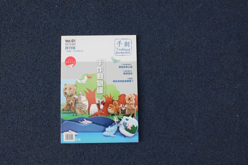手创书志创刊号：手作动物缘 - 刊物/书籍 - 纸 多色