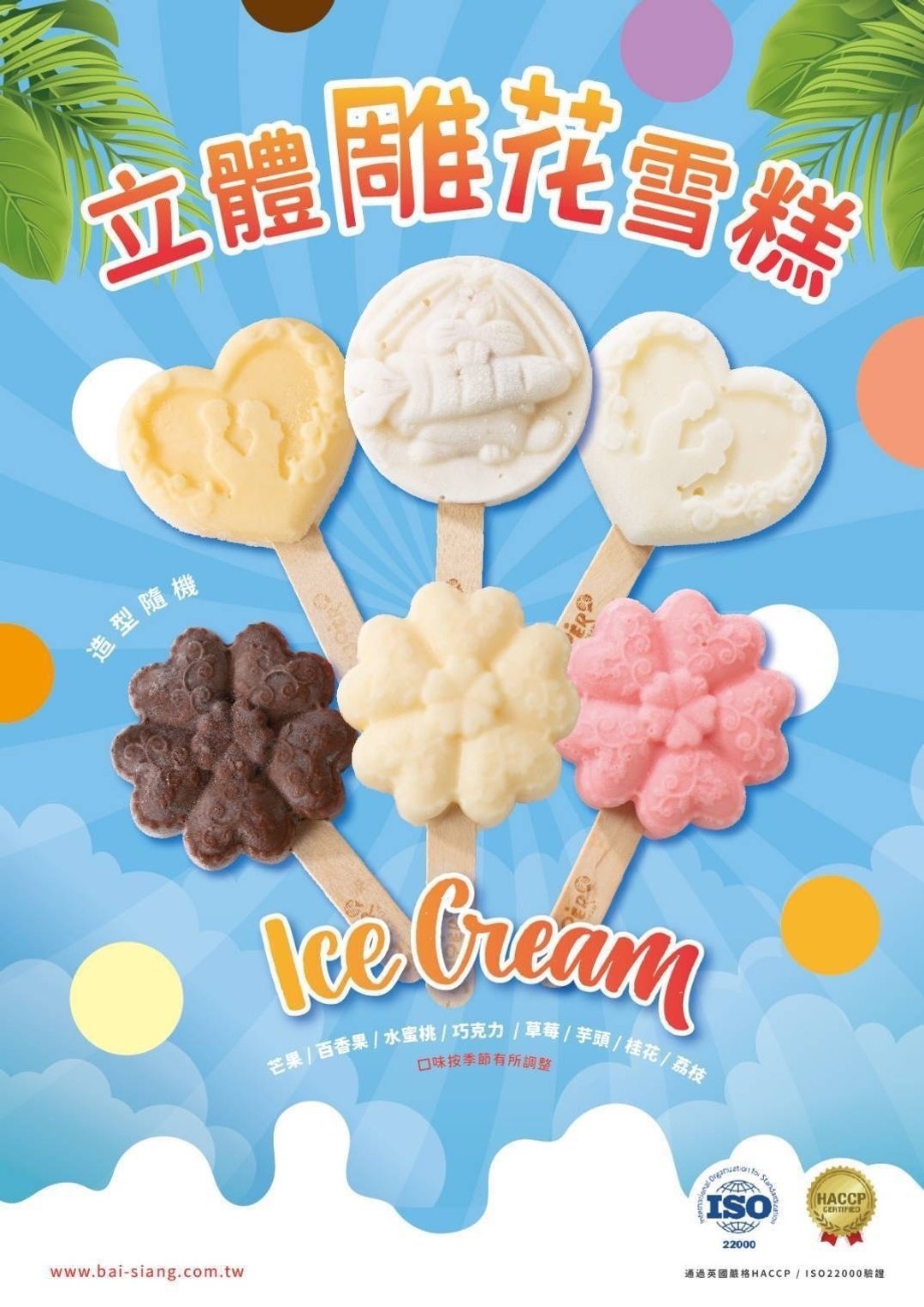 立体雕花雪糕 - 冰淇淋/冰棒 - 新鲜食材 粉红色