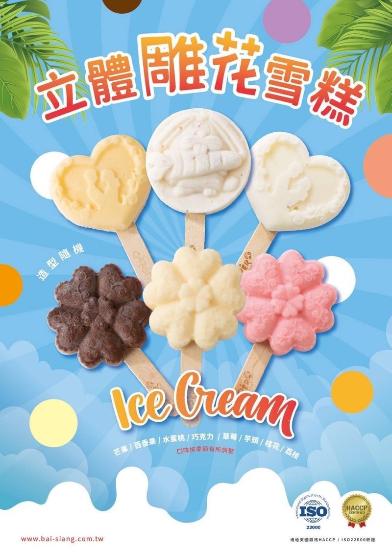 立体雕花雪糕 - 冰淇淋/冰棒 - 新鲜食材 粉红色