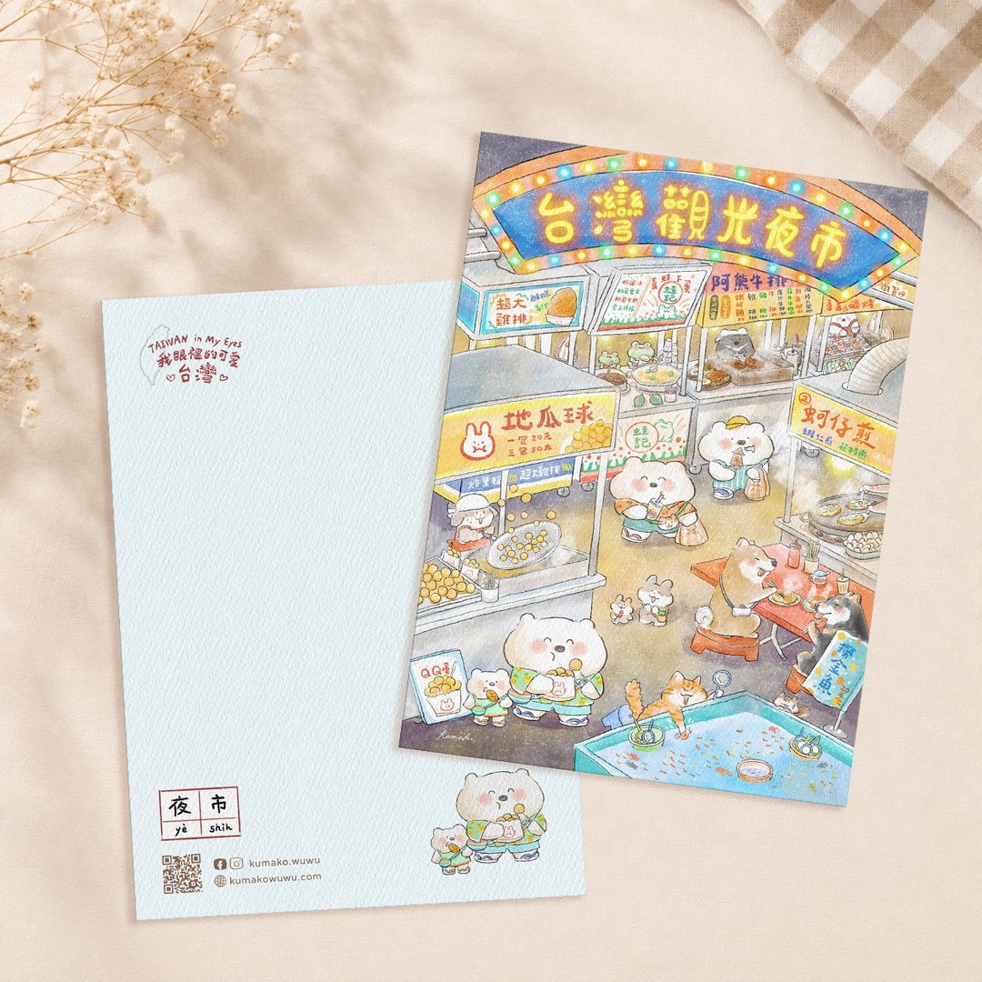 插画明信片 | 我眼里的可爱台湾系列 (28 款) - 卡片/明信片 - 纸 白色