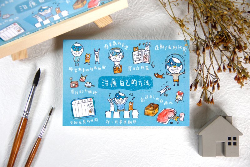 心灵 语录 明信片 Postcard - 治疗自己的方法 - 卡片/明信片 - 纸 蓝色