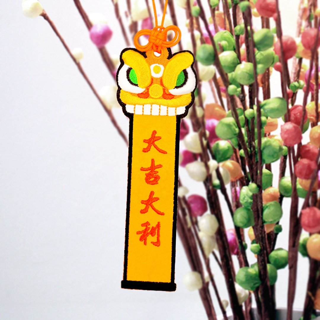 【刺绣书签】祥狮献瑞 - 大吉大利 (黄狮) - 书签 - 绣线 