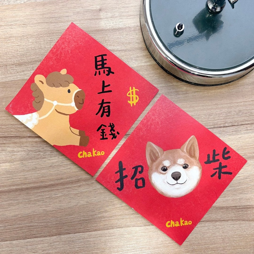 快速出货 2026 查高春联 招柴/马上有钱 - 红包/春联 - 纸 红色