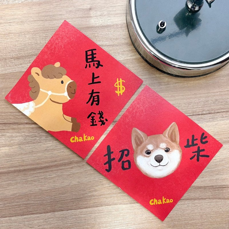 快速出货 2026 查高春联 招柴/马上有钱 - 红包/春联 - 纸 红色