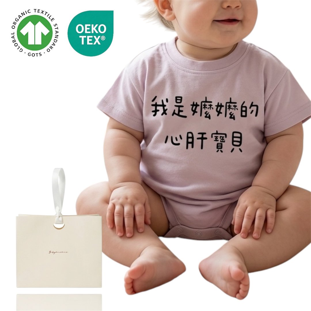 【可改字】心肝宝贝 哄长辈系列 搞笑战袍 高品质婴儿棉 - 童装上衣 - 棉 白色