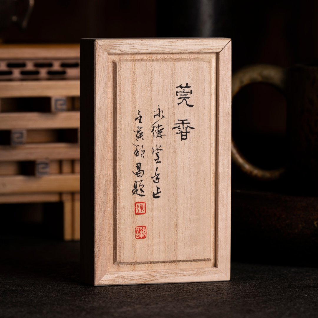 永德堂 - 以敬为用 香自来 – 莞香  【限量款】 - 香薰/精油/线香 - 木头 咖啡色