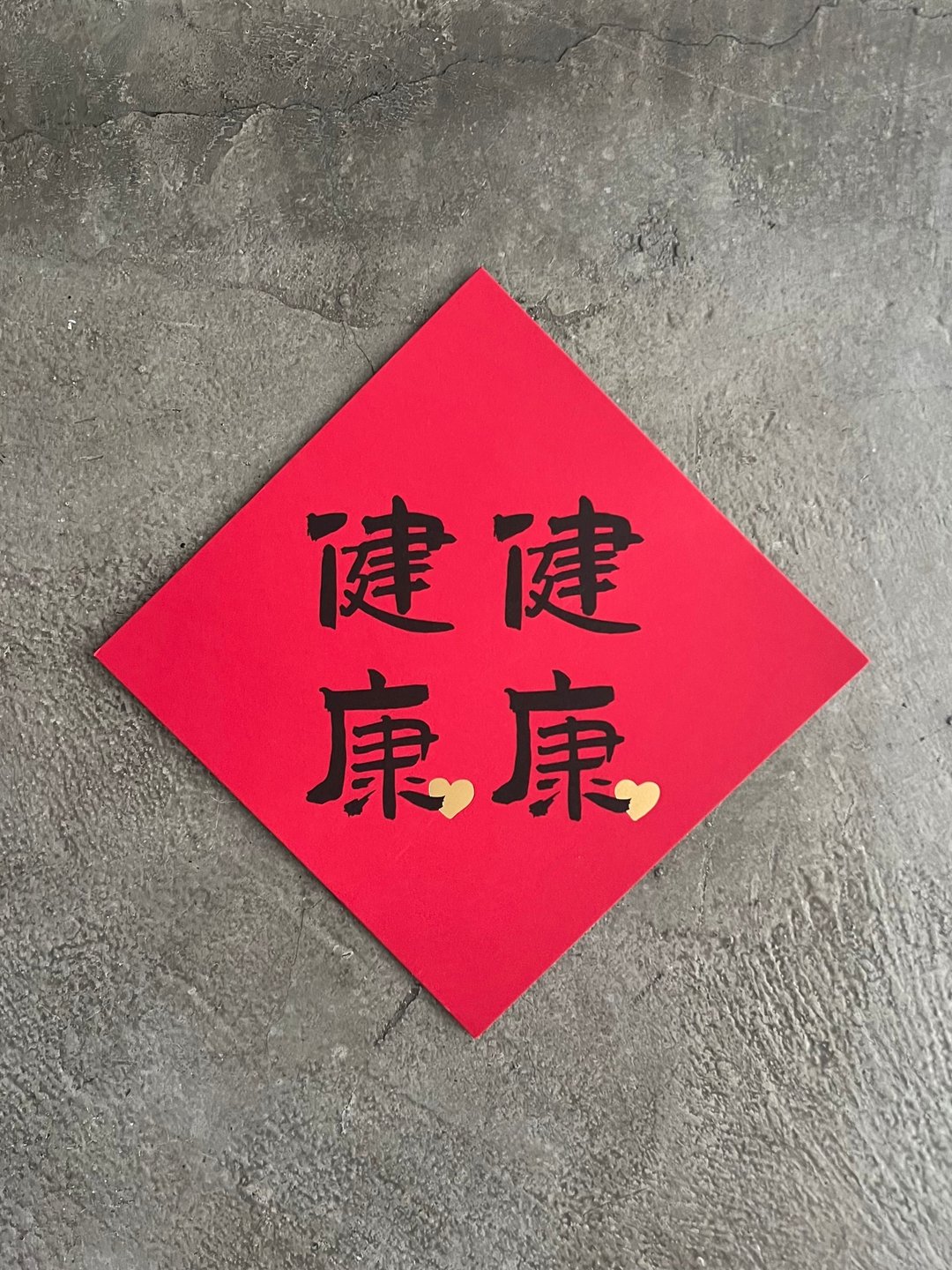 健健康康 大斗方 - 墙贴/壁贴 - 纸 红色