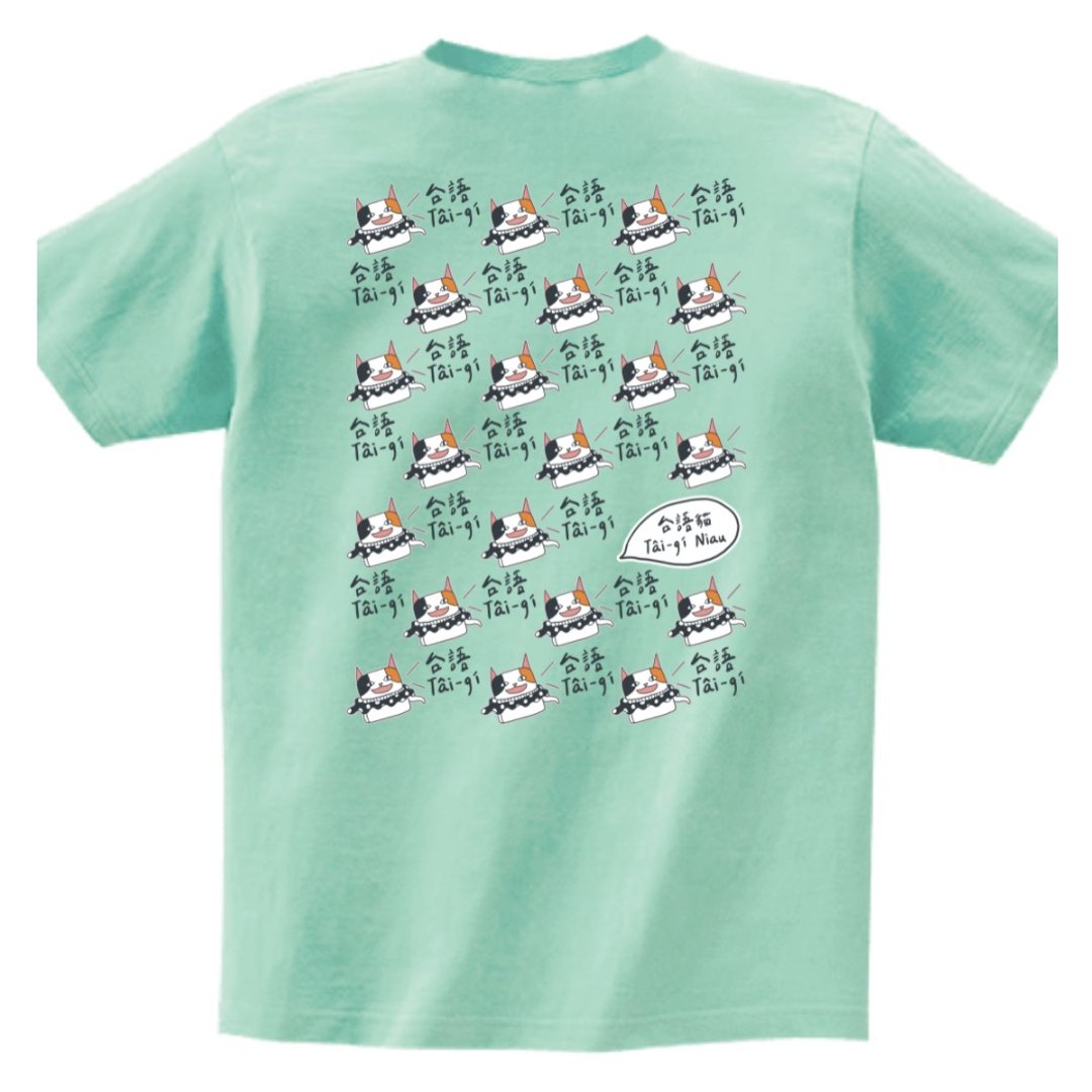 台语猫 • 讲台语 • T-shirt (双面) • 粉草仔色 - 中性连帽卫衣/T 恤 - 棉 绿色