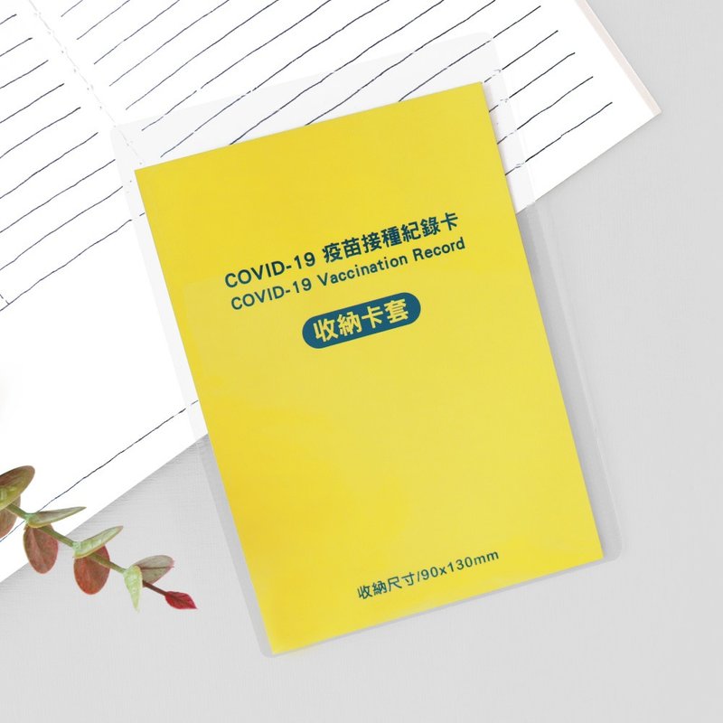 Ching Ching X 简单生活系列 CTM-90 疫苗接种纪录卡套 - 证件套/卡套 - 其他材质 